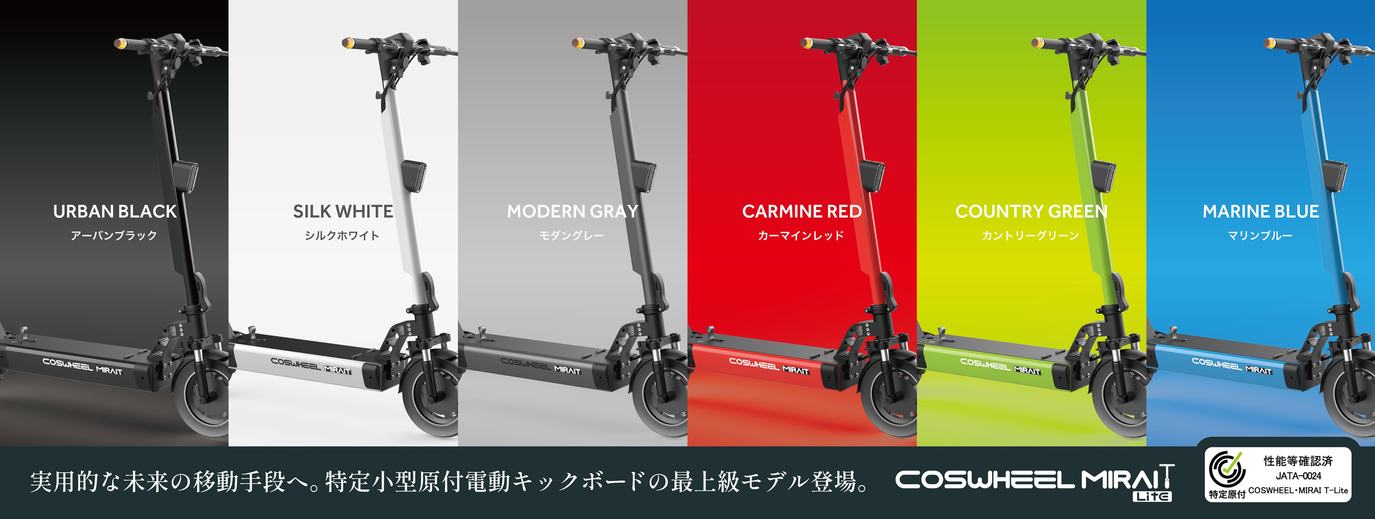 COSWHEEL MIRAI T Lite