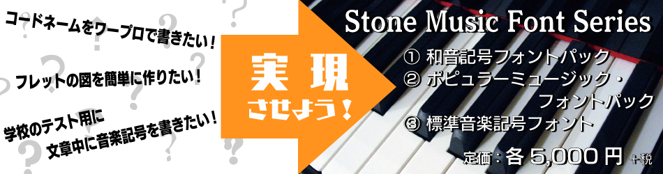 Stone Music Font Series