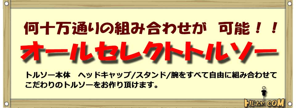 マネキン・トルソーの販売・別注加工のトルソーヤ.COM｜トップページ